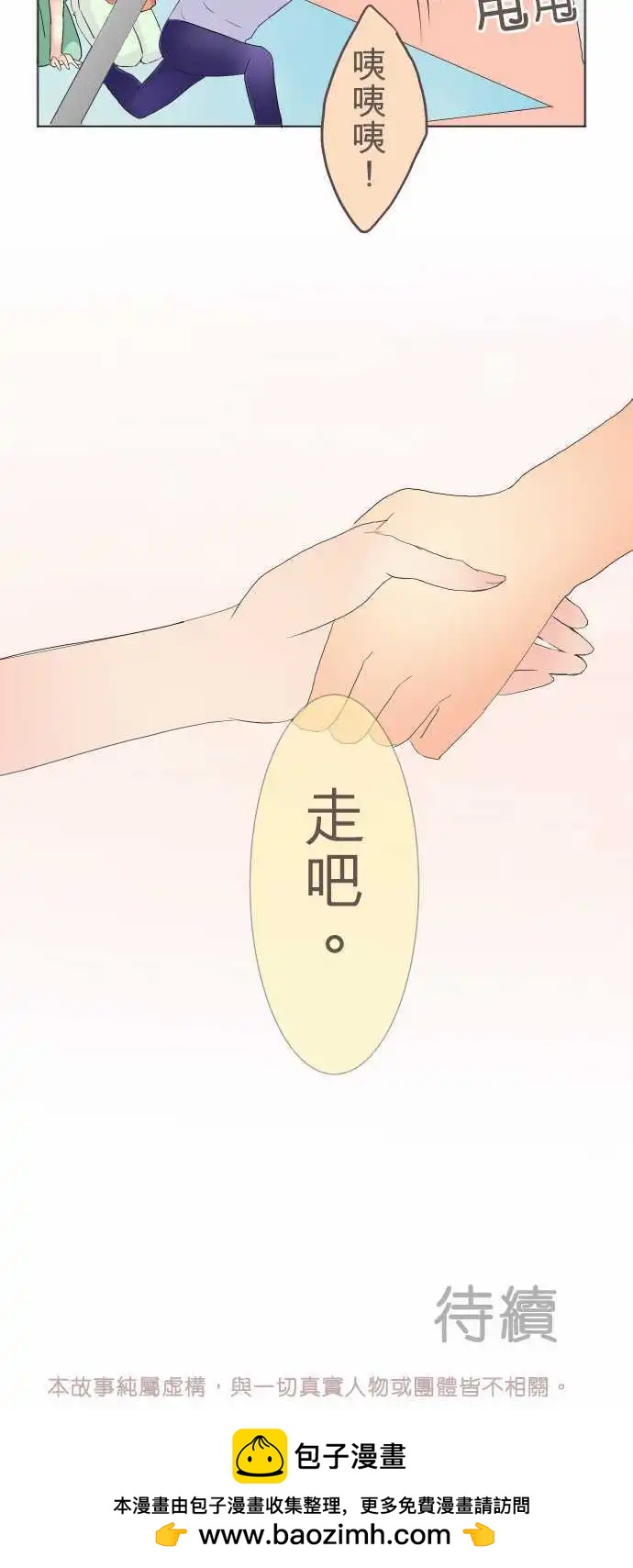 《隔壁的年下男友》第7话 走吧！ 第13页