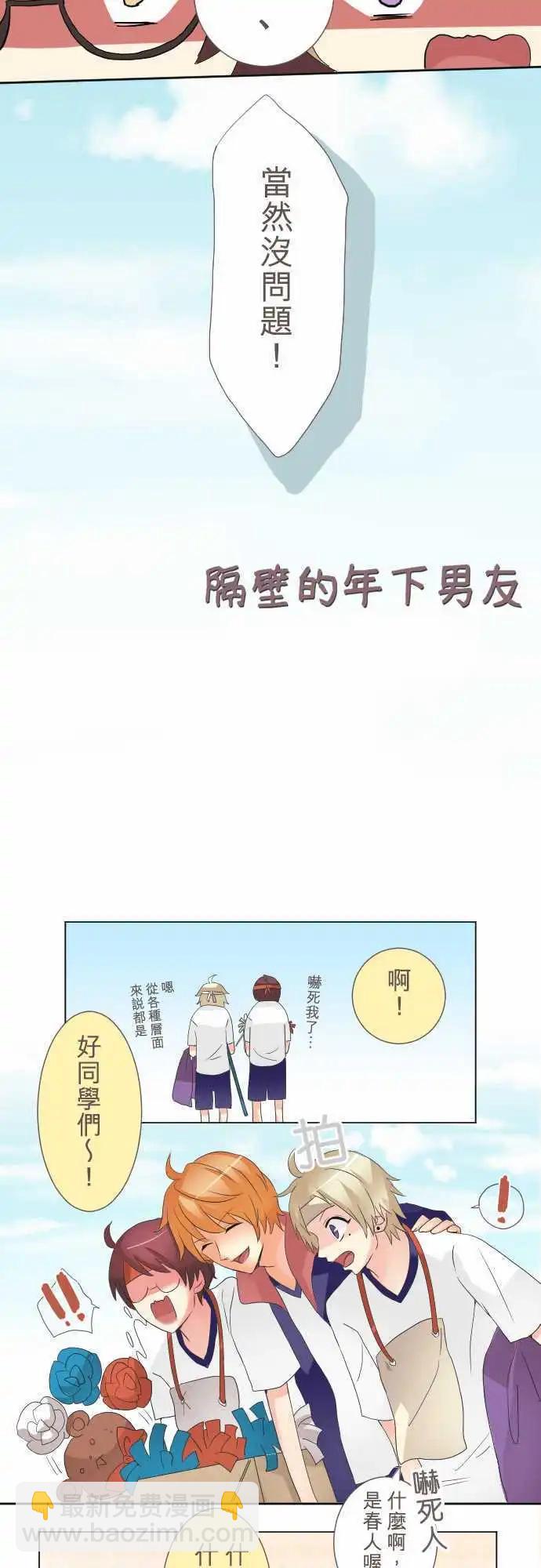 《隔壁的年下男友》第7话 走吧！ 第3页