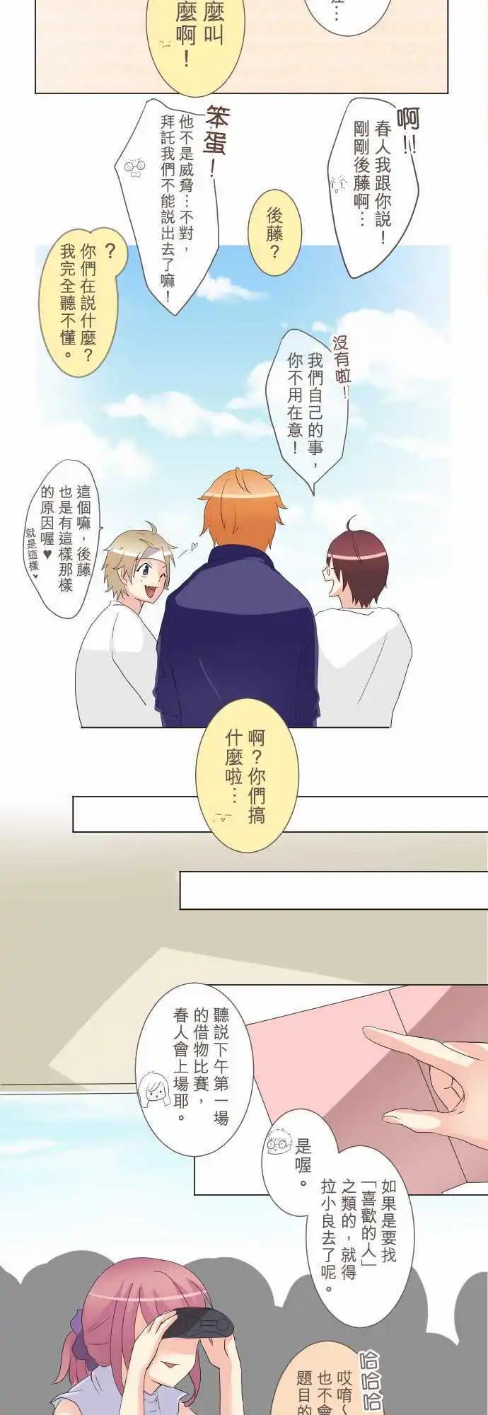 《隔壁的年下男友》第7话 走吧！ 第4页