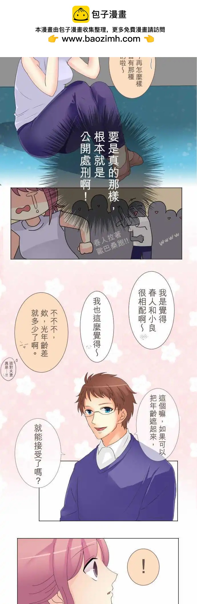《隔壁的年下男友》第7话 走吧！ 第5页