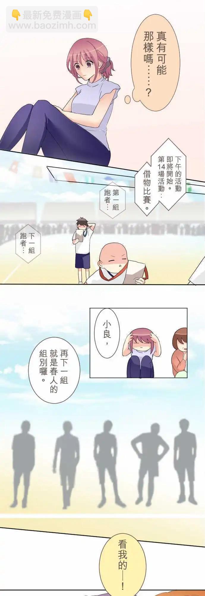 《隔壁的年下男友》第7话 走吧！ 第6页