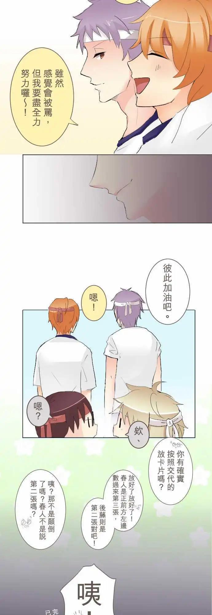 《隔壁的年下男友》第7话 走吧！ 第7页