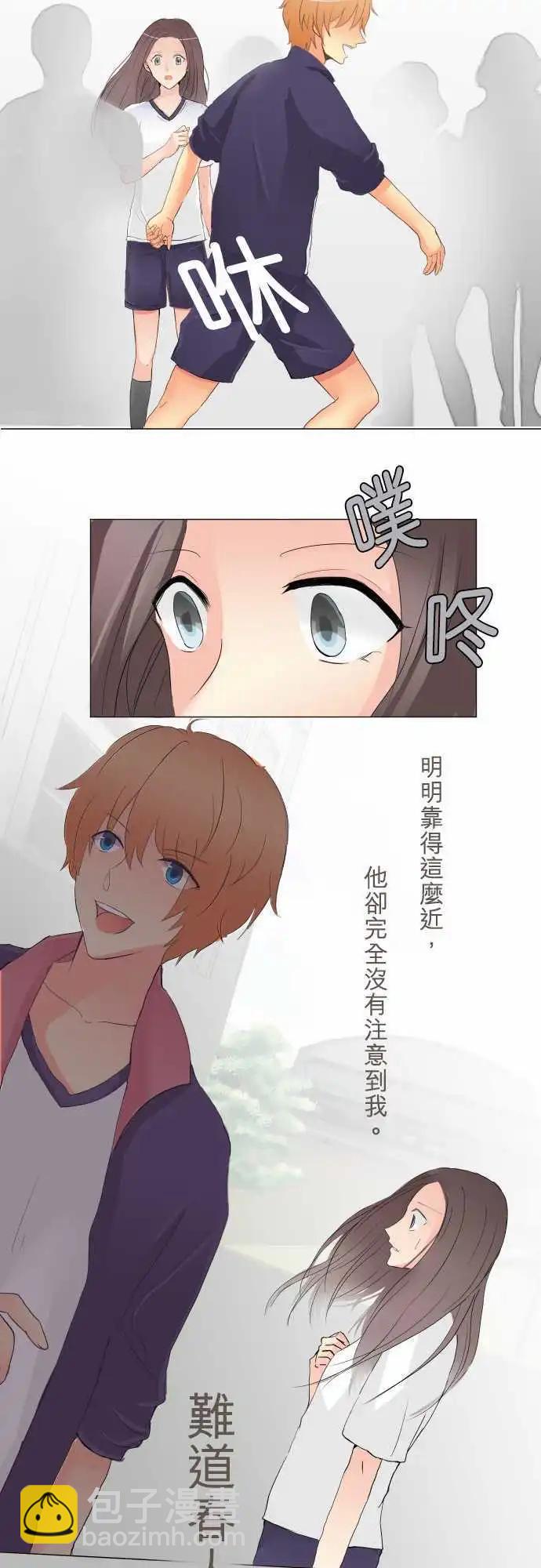 《隔壁的年下男友》第5话 喜欢的人所喜欢的人 第12页