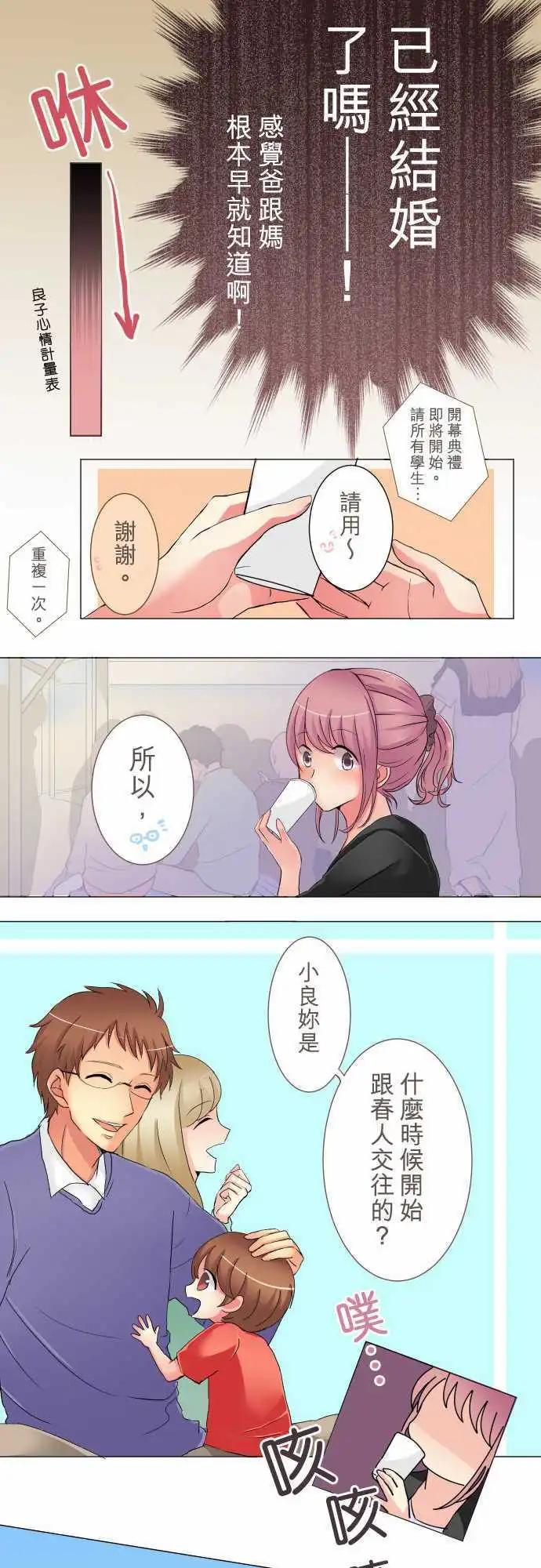 《隔壁的年下男友》第5话 喜欢的人所喜欢的人 第4页