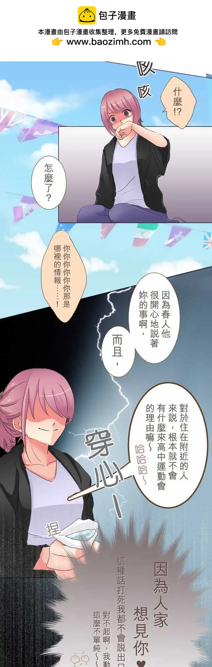 《隔壁的年下男友》第5话 喜欢的人所喜欢的人 第5页