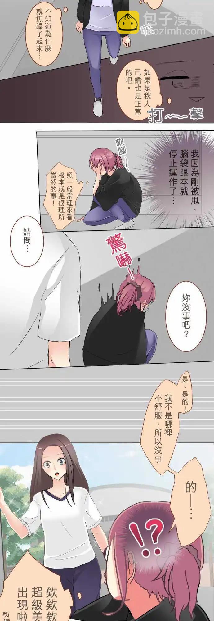 《隔壁的年下男友》第5话 喜欢的人所喜欢的人 第7页