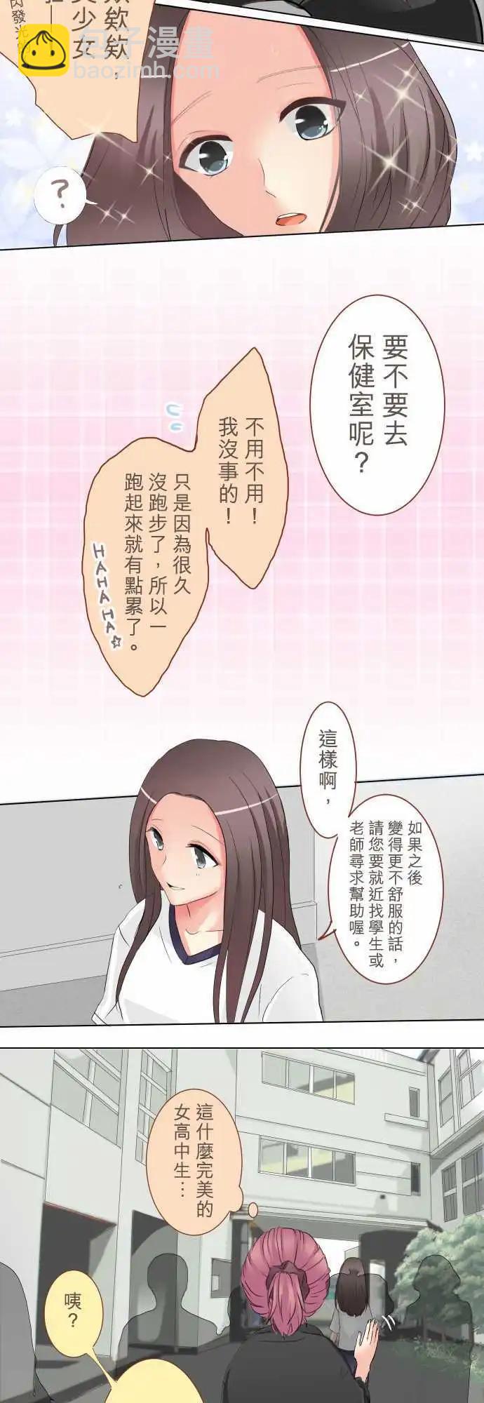 《隔壁的年下男友》第5话 喜欢的人所喜欢的人 第8页