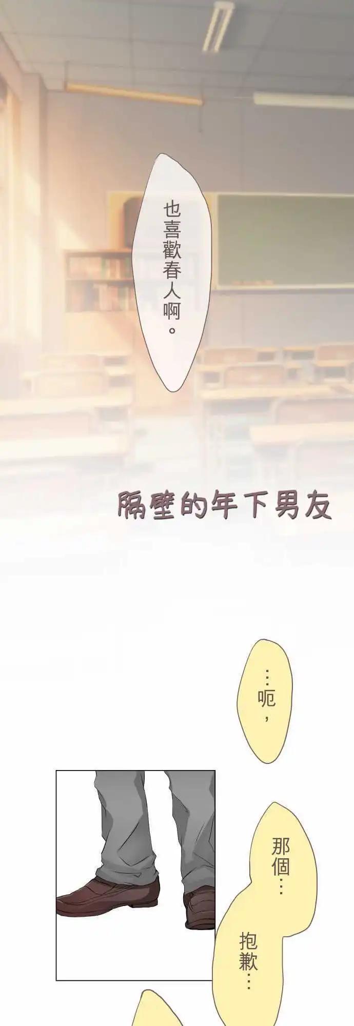 《隔壁的年下男友》第11话 各自的心思(2) 第1页