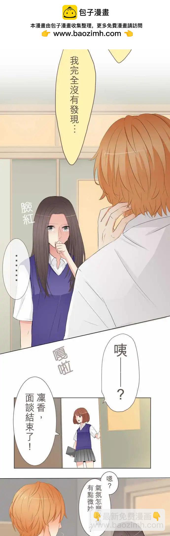 《隔壁的年下男友》第11话 各自的心思(2) 第2页