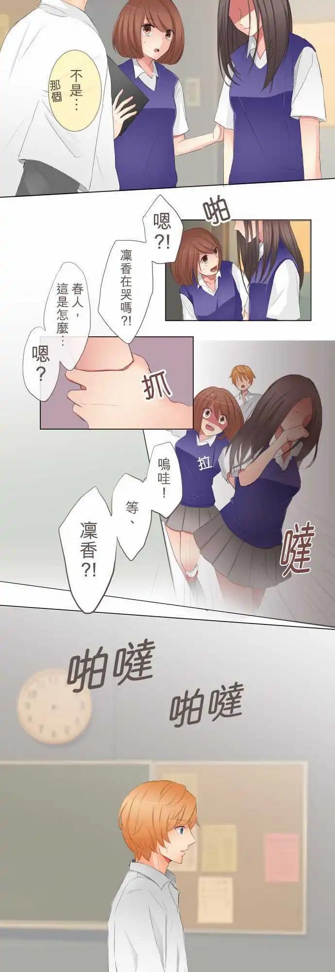 《隔壁的年下男友》第11话 各自的心思(2) 第3页
