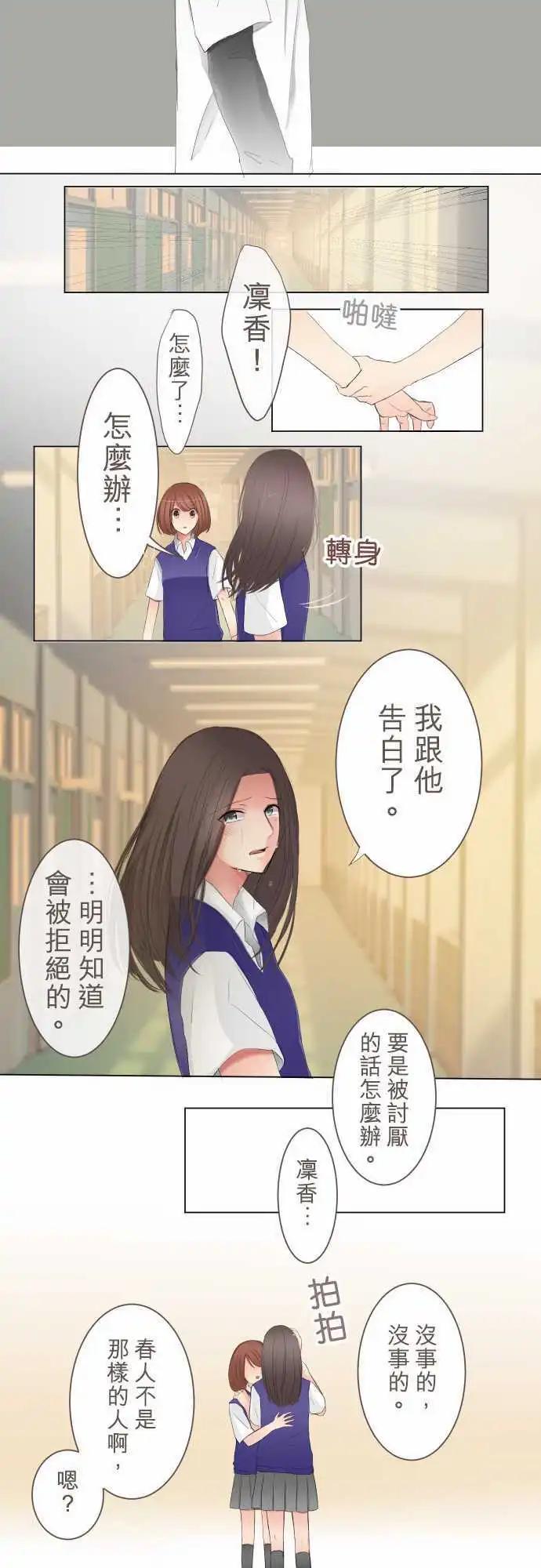 《隔壁的年下男友》第11话 各自的心思(2) 第4页