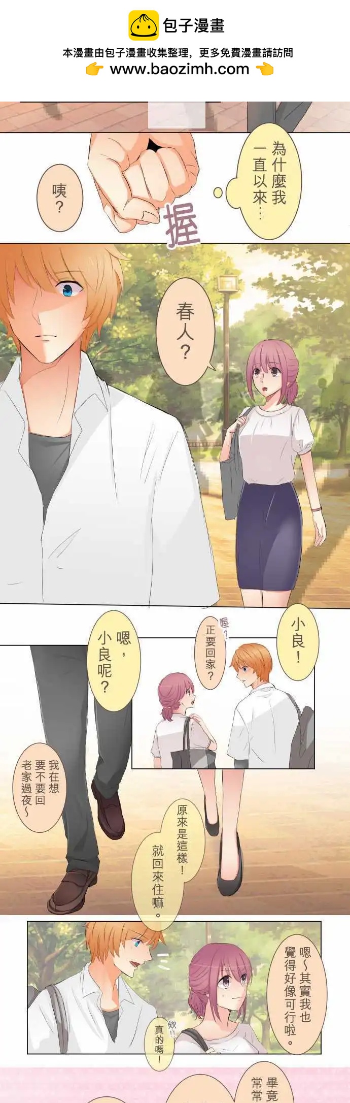 《隔壁的年下男友》第11话 各自的心思(2) 第6页