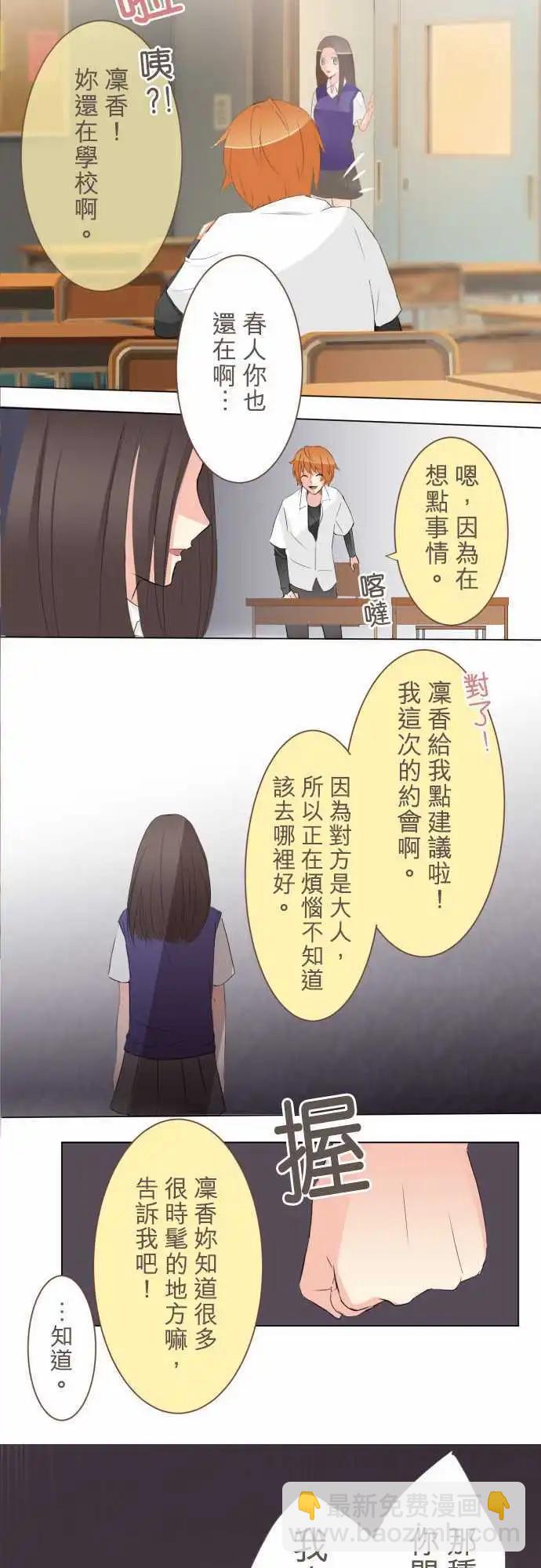 《隔壁的年下男友》第10话 各自的心思 第10页
