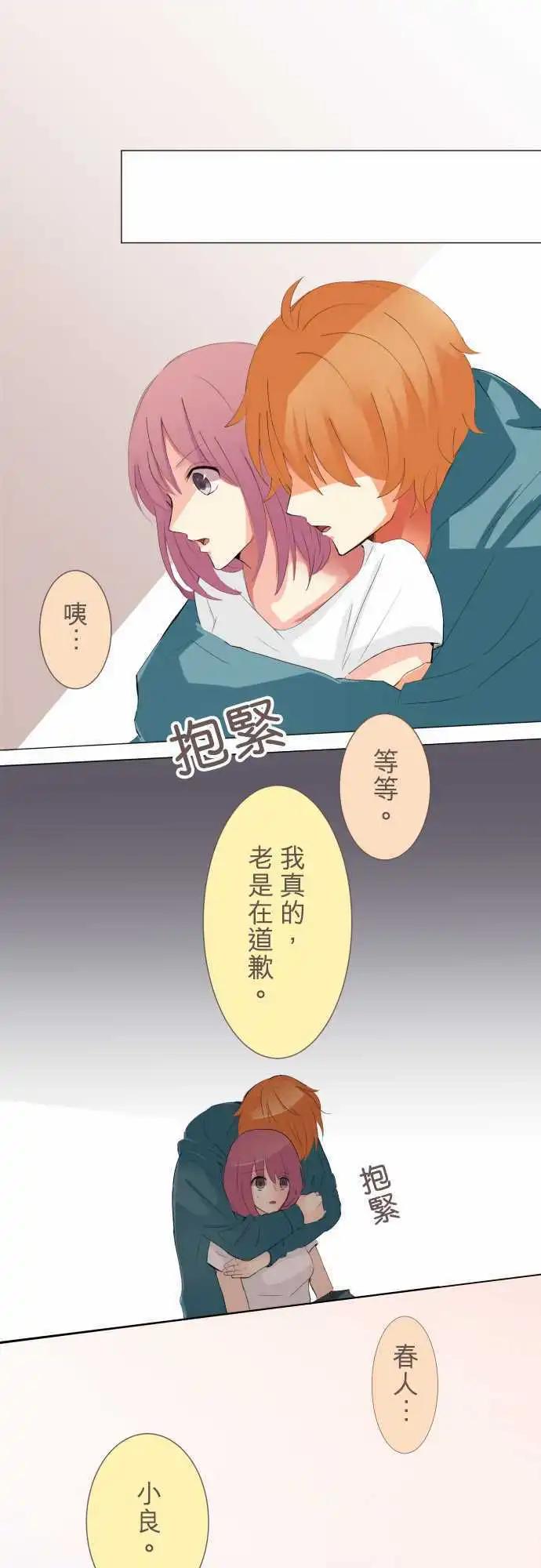 《隔壁的年下男友》第10话 各自的心思 第1页