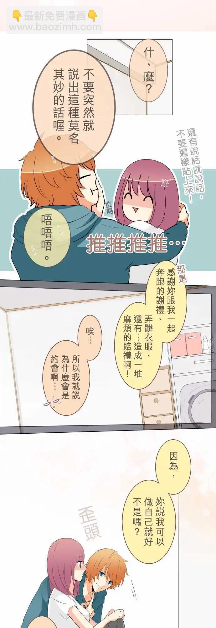《隔壁的年下男友》第10话 各自的心思 第3页