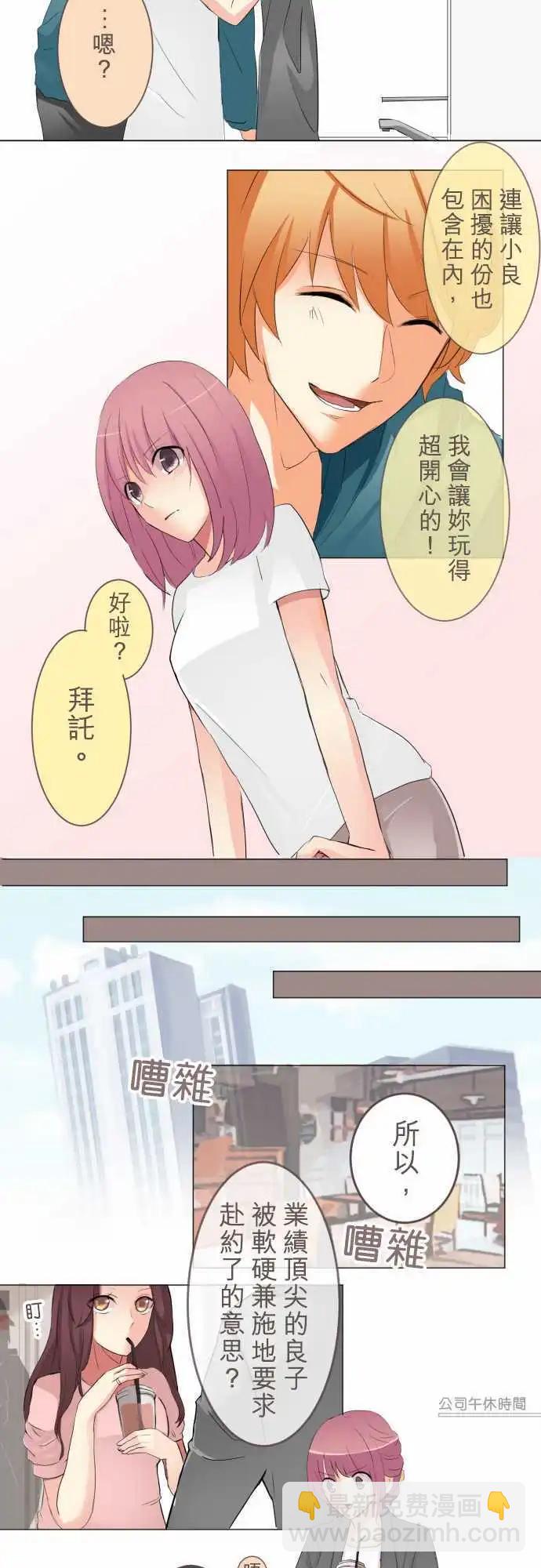 《隔壁的年下男友》第10话 各自的心思 第4页
