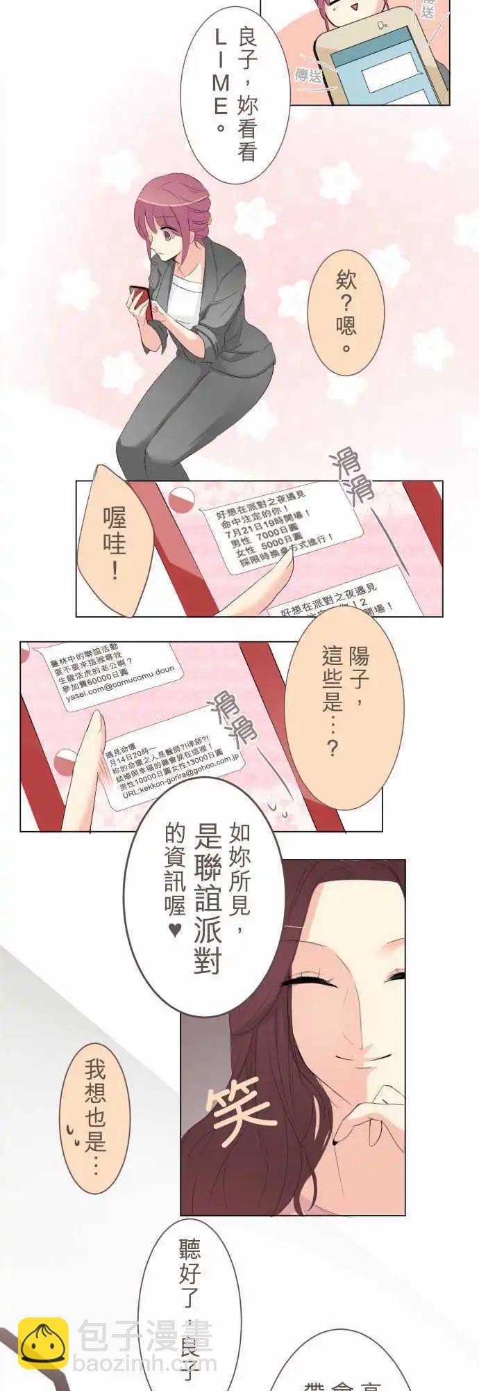 《隔壁的年下男友》第10话 各自的心思 第6页