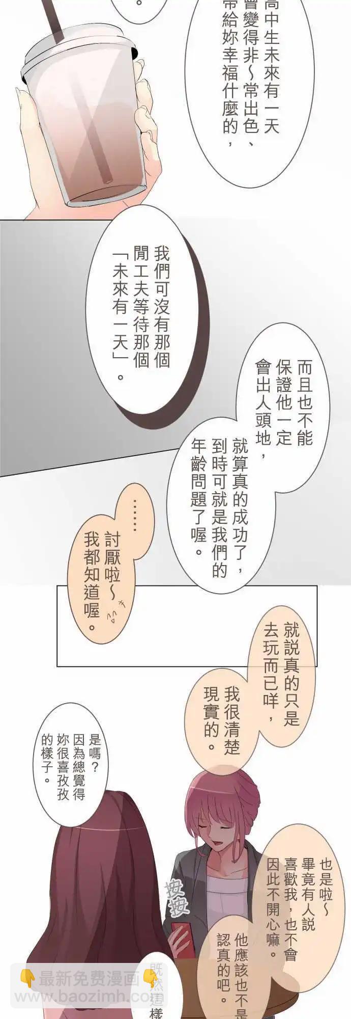 《隔壁的年下男友》第10话 各自的心思 第7页