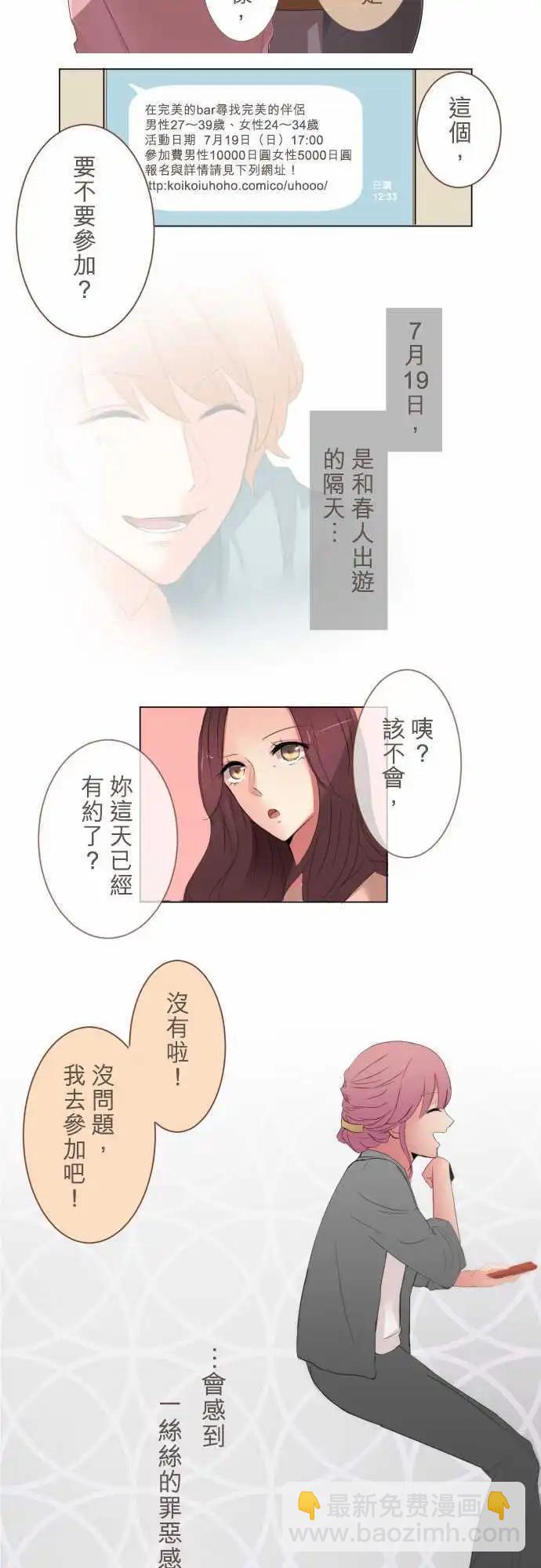 《隔壁的年下男友》第10话 各自的心思 第8页