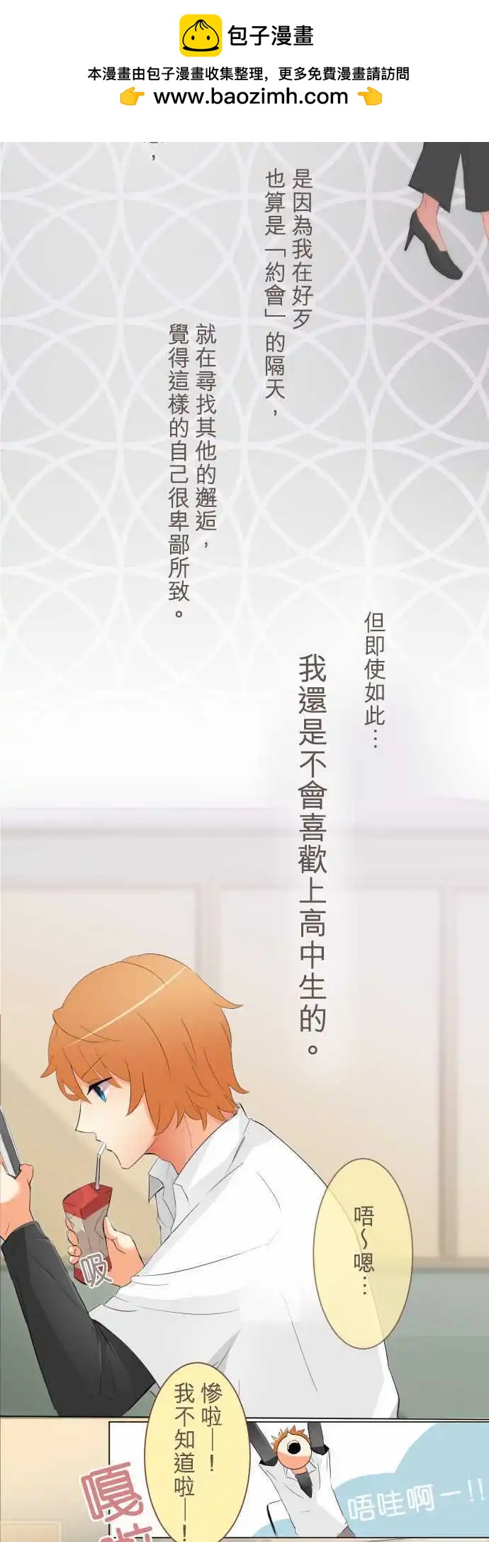 《隔壁的年下男友》第10话 各自的心思 第9页