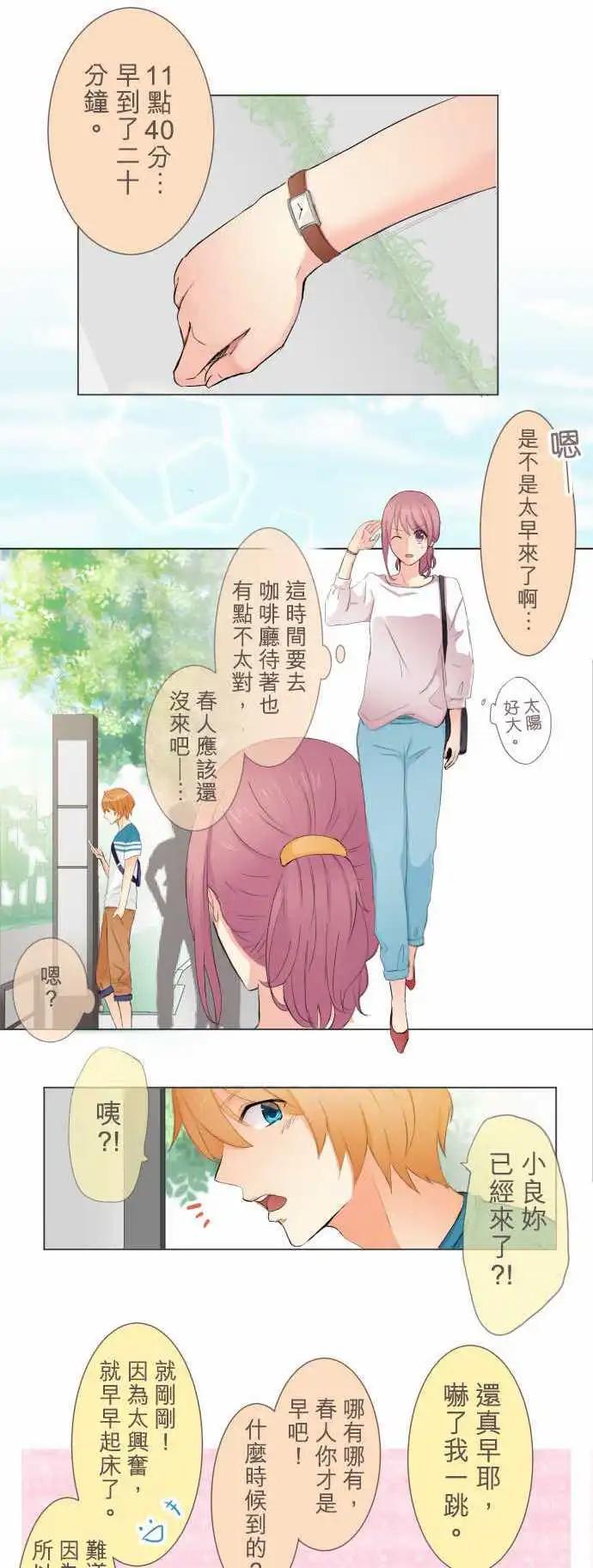 《隔壁的年下男友》第12话 约会… 第1页