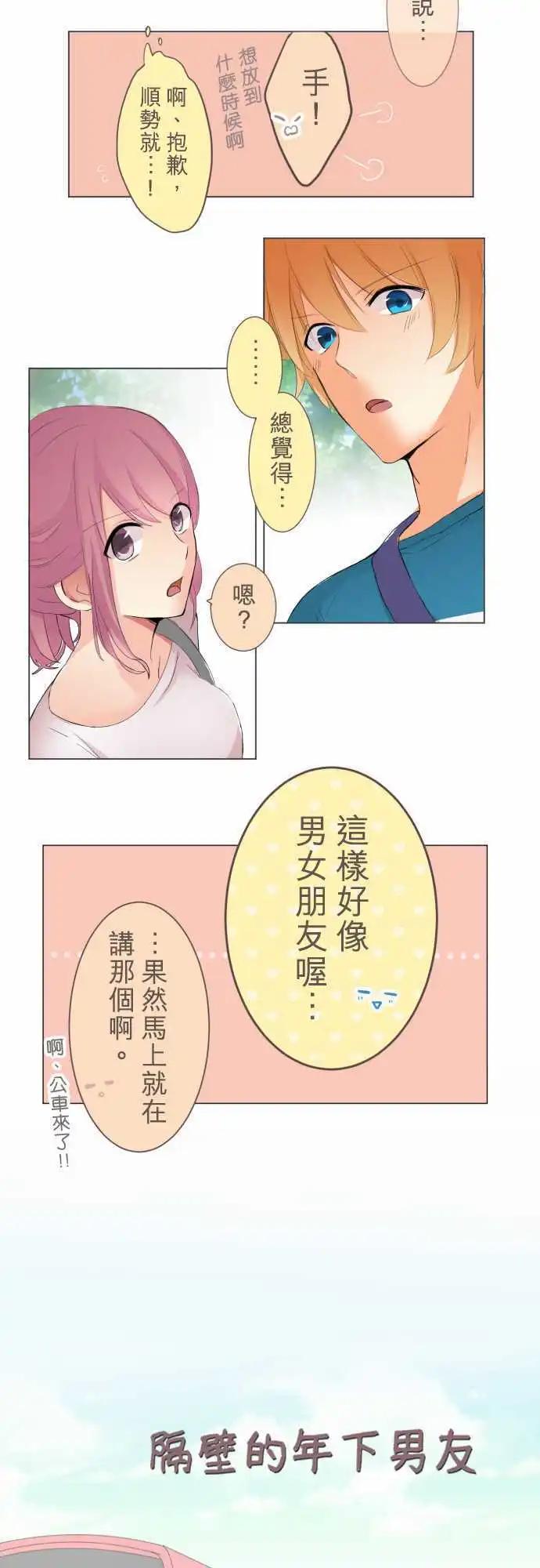 《隔壁的年下男友》第12话 约会… 第3页