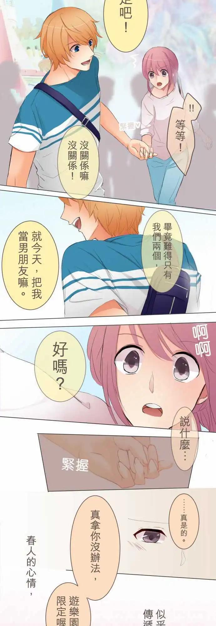 《隔壁的年下男友》第12话 约会… 第5页