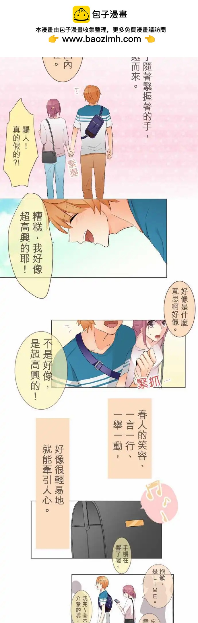 《隔壁的年下男友》第12话 约会… 第6页