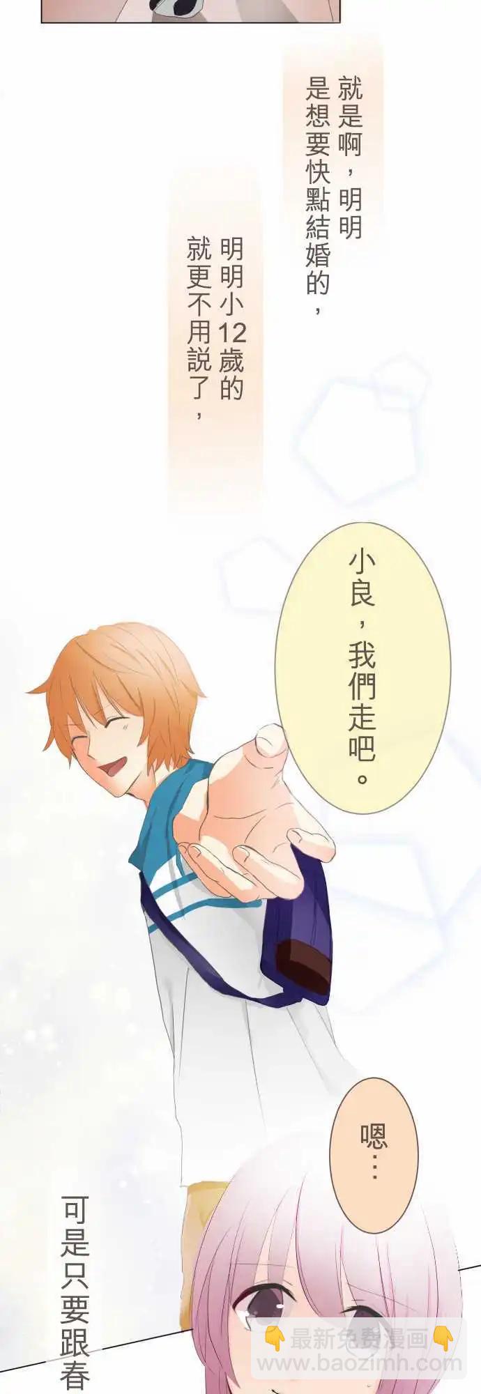 《隔壁的年下男友》第12话 约会… 第8页