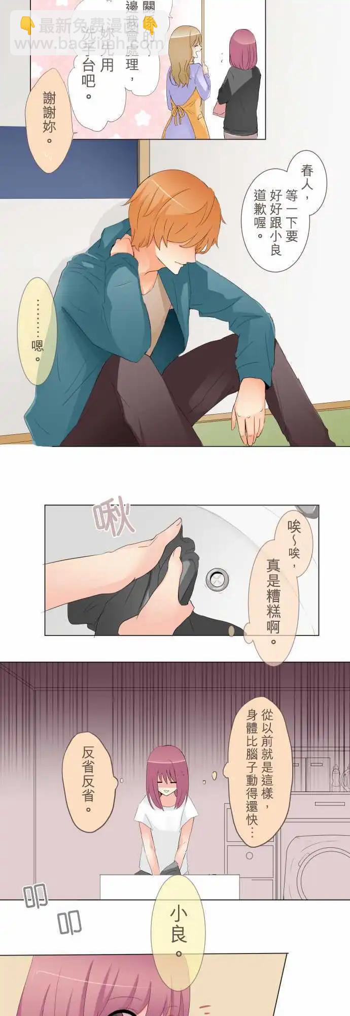《隔壁的年下男友》第9话 吃醋。 第10页