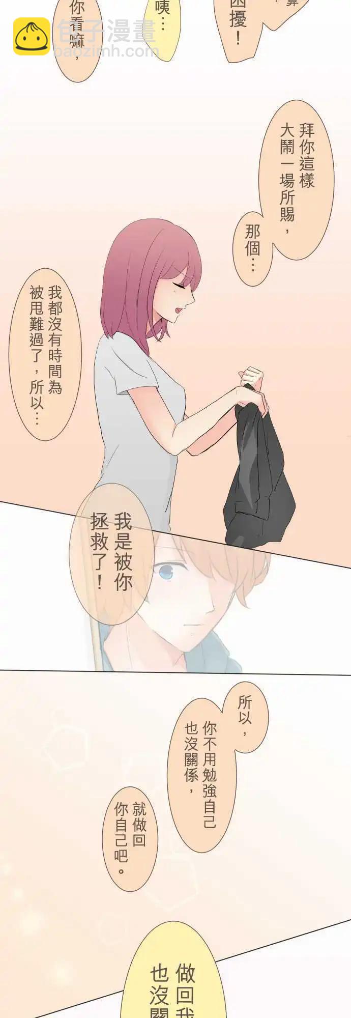 《隔壁的年下男友》第9话 吃醋。 第12页