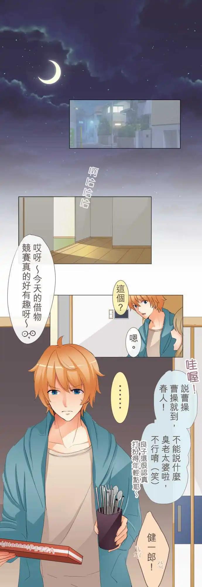 《隔壁的年下男友》第9话 吃醋。 第1页