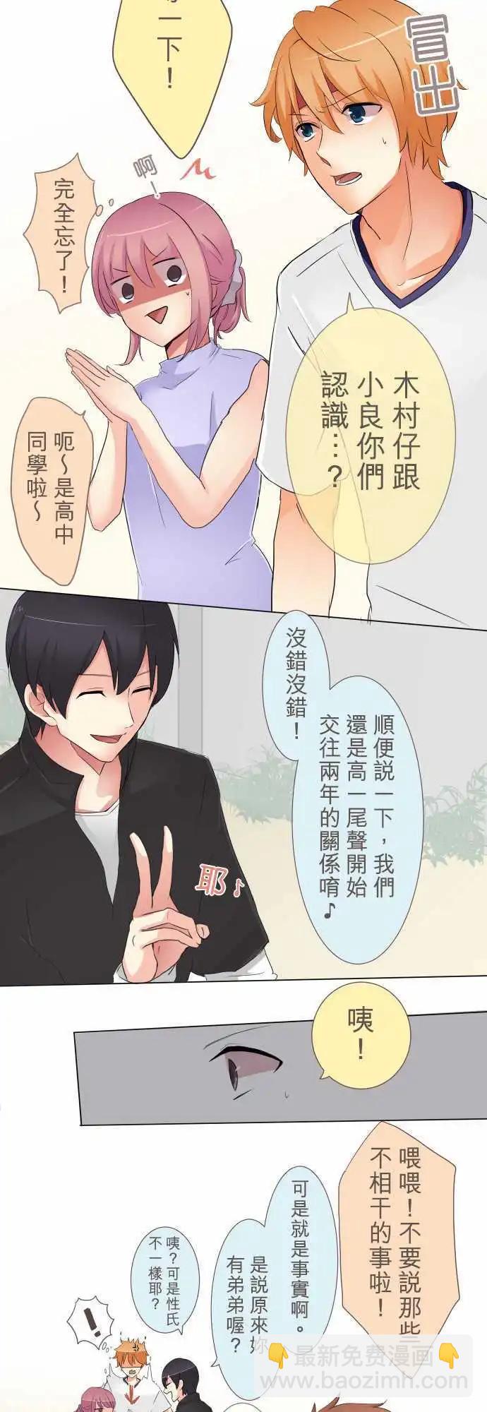 《隔壁的年下男友》第9话 吃醋。 第4页