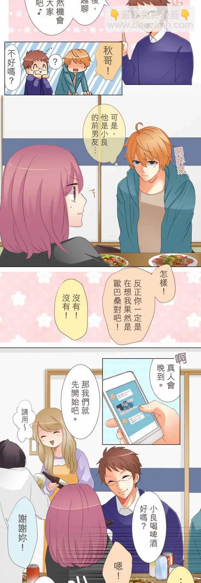 《隔壁的年下男友》第9话 吃醋。 第7页