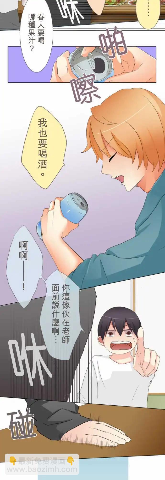 《隔壁的年下男友》第9话 吃醋。 第8页