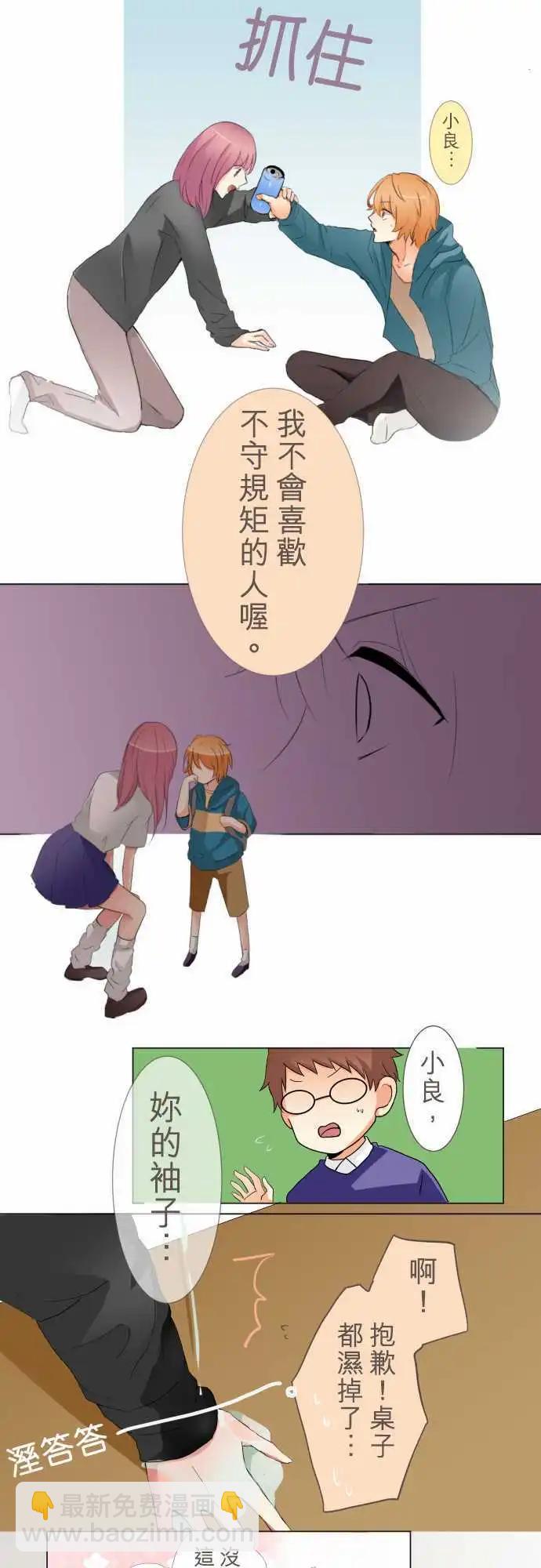 《隔壁的年下男友》第9话 吃醋。 第9页