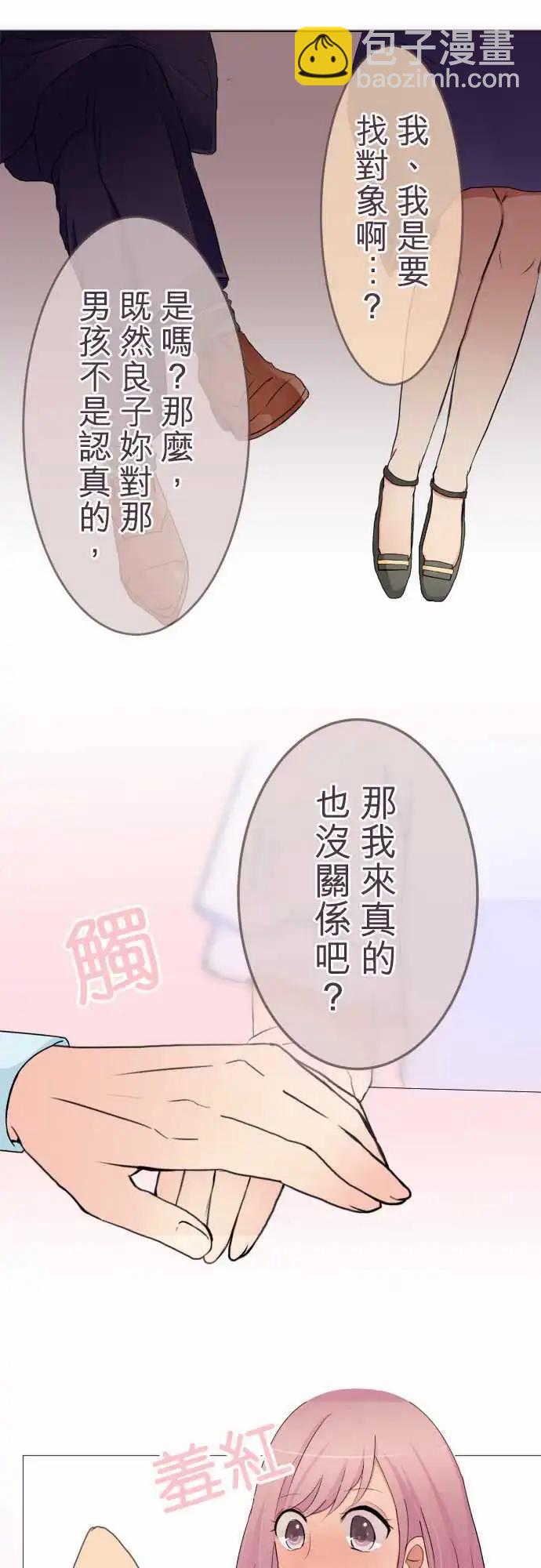 《隔壁的年下男友》第16话 年上的男性 第10页