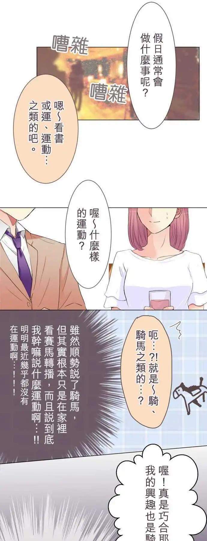 《隔壁的年下男友》第16话 年上的男性 第1页