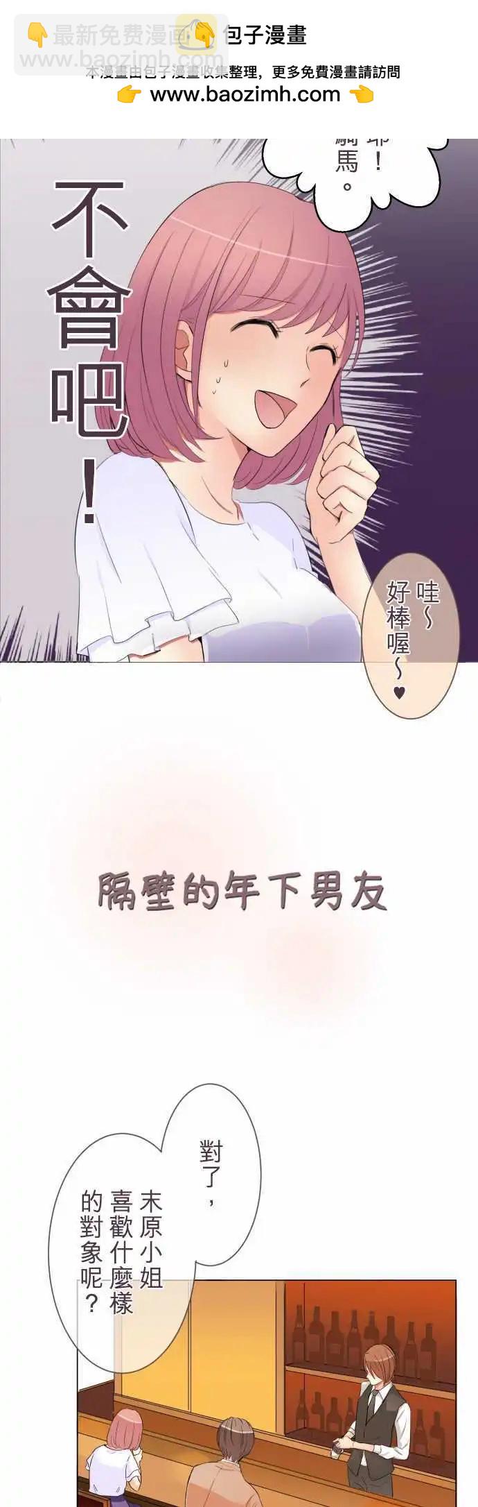 《隔壁的年下男友》第16话 年上的男性 第2页