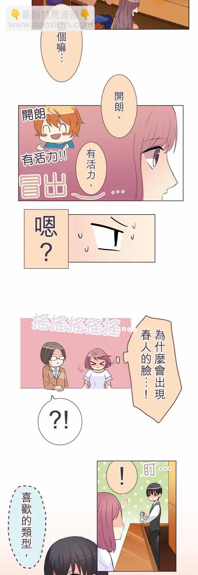 《隔壁的年下男友》第16话 年上的男性 第3页