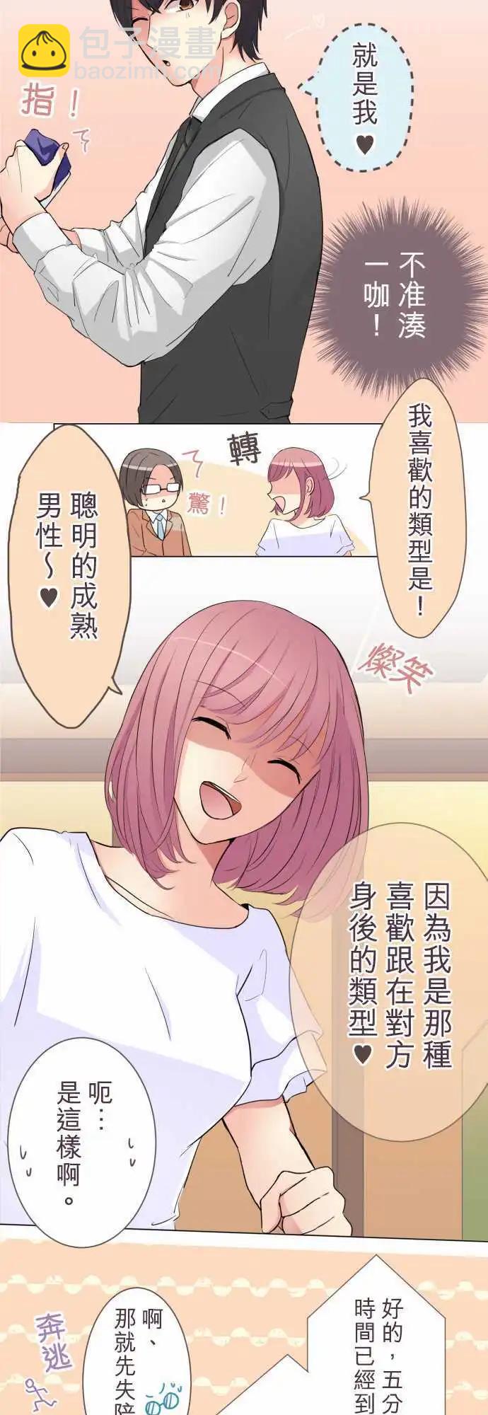 《隔壁的年下男友》第16话 年上的男性 第4页