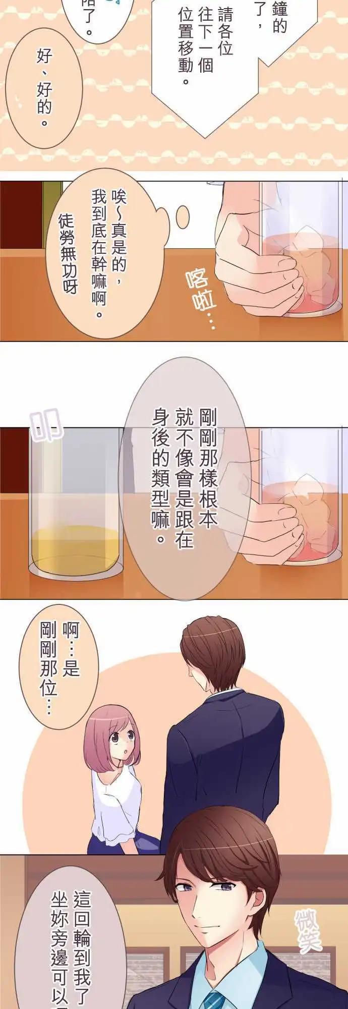 《隔壁的年下男友》第16话 年上的男性 第5页