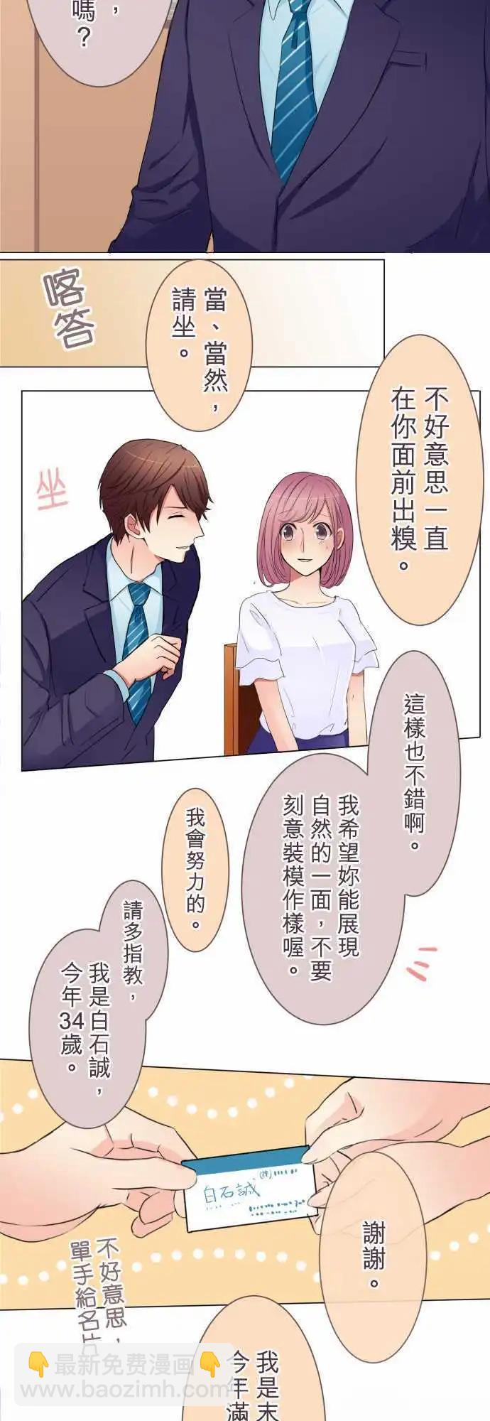 《隔壁的年下男友》第16话 年上的男性 第6页
