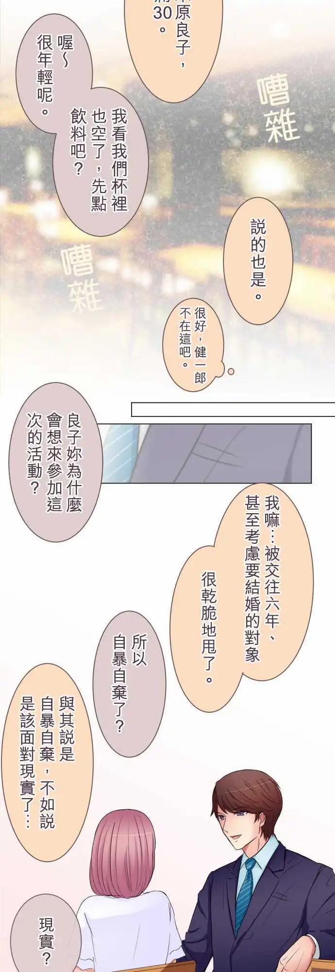 《隔壁的年下男友》第16话 年上的男性 第7页