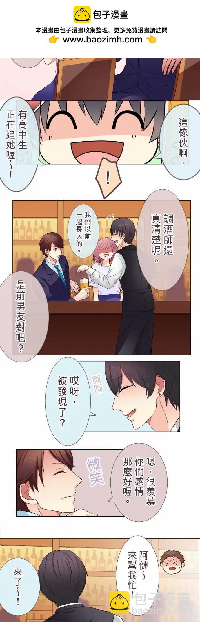 《隔壁的年下男友》第16话 年上的男性 第8页