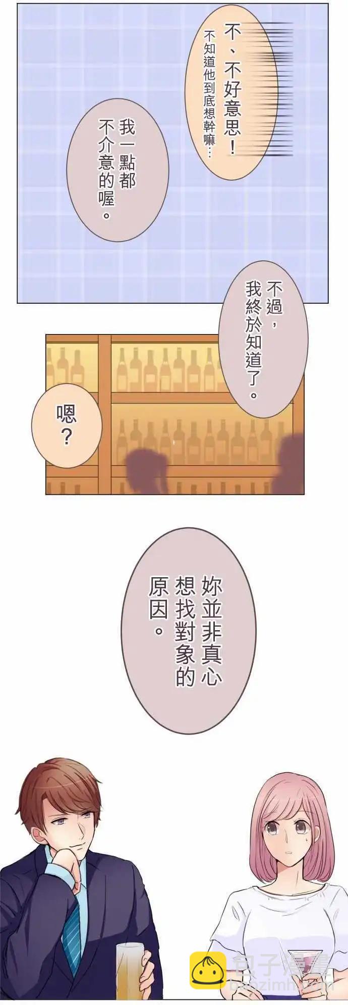 《隔壁的年下男友》第16话 年上的男性 第9页