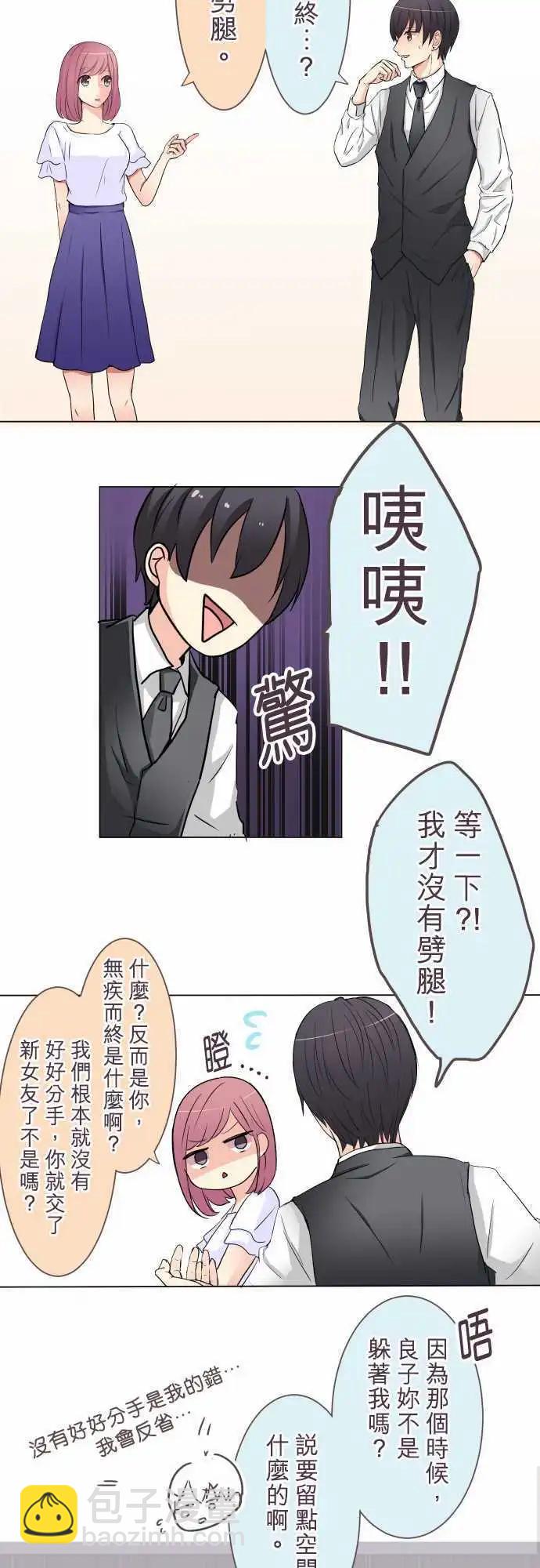 《隔壁的年下男友》第15话 约会隔天 第10页