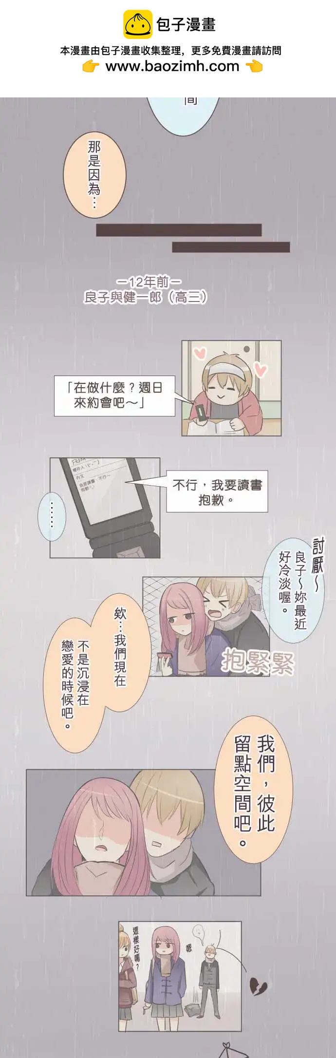 《隔壁的年下男友》第15话 约会隔天 第11页