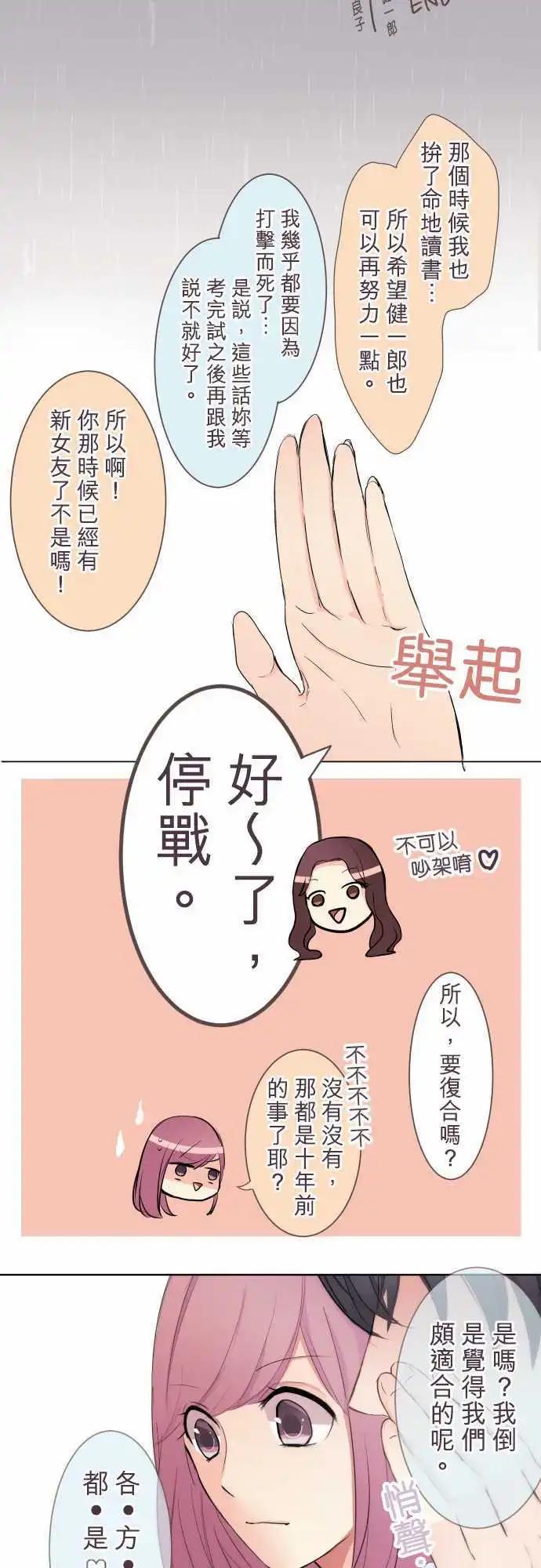 《隔壁的年下男友》第15话 约会隔天 第12页