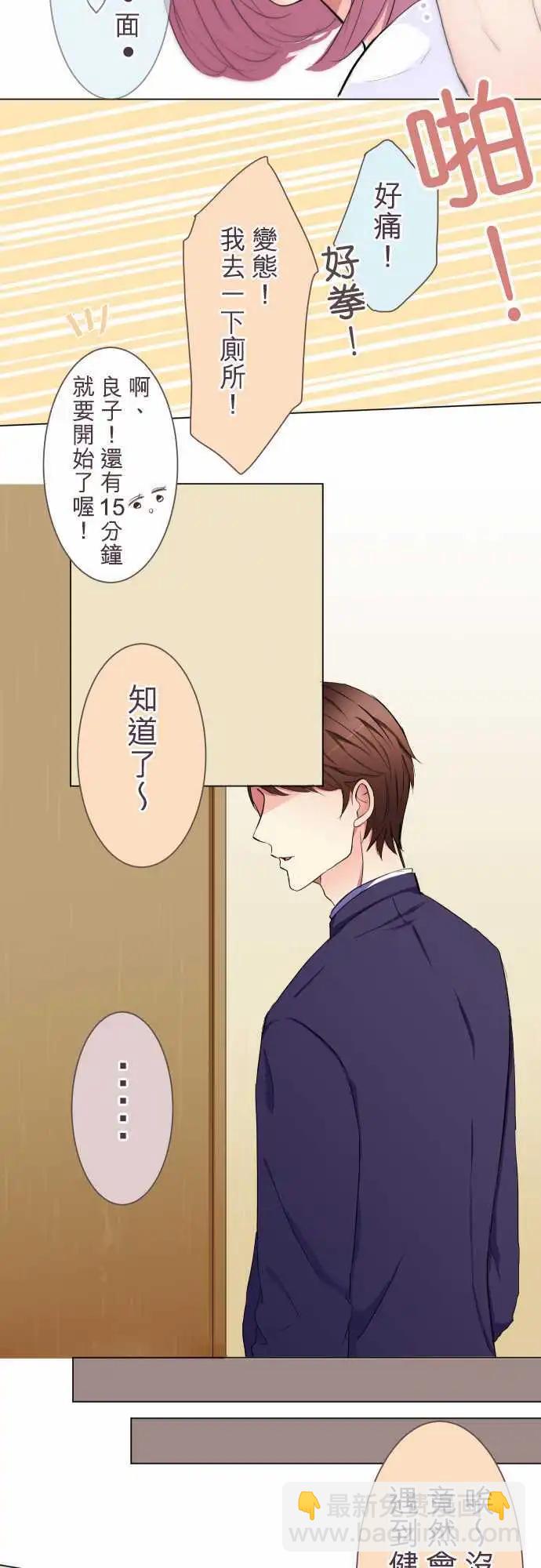 《隔壁的年下男友》第15话 约会隔天 第13页